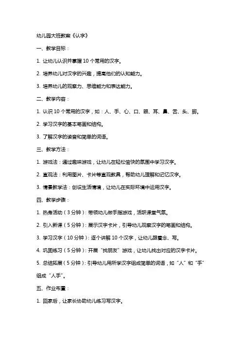 幼儿园大班教案《认字》