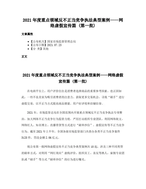 2021年度重点领域反不正当竞争执法典型案例——网络虚假宣传篇 (第一批)