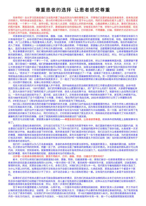 尊重患者的选择