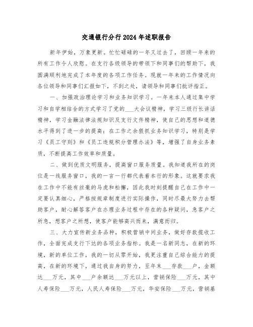 交通银行分行2024年述职报告（3篇）