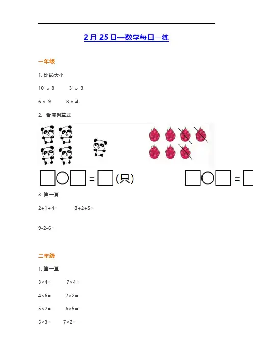 通用版1--6年级数学下册《每日一练》附答案