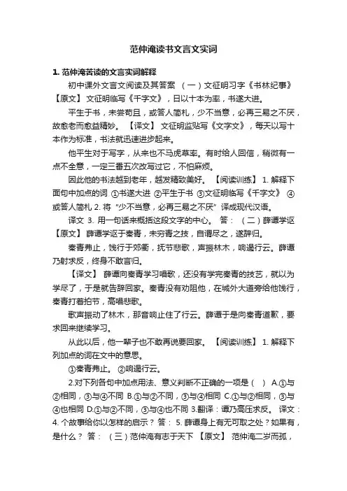 范仲淹读书文言文实词