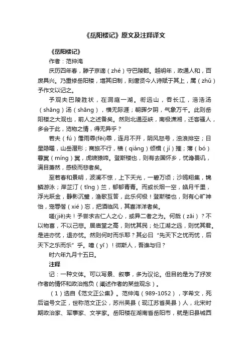 《岳阳楼记》原文及注释译文