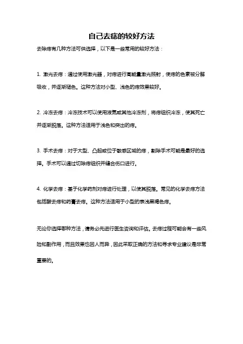 自己去痣的较好方法