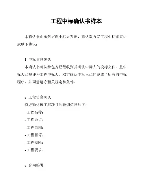 工程中标确认书样本