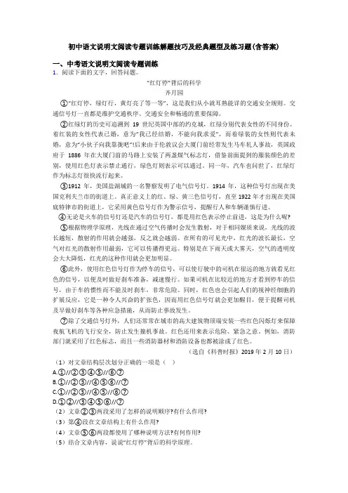 初中语文说明文阅读专题训练解题技巧及经典题型及练习题(含答案)