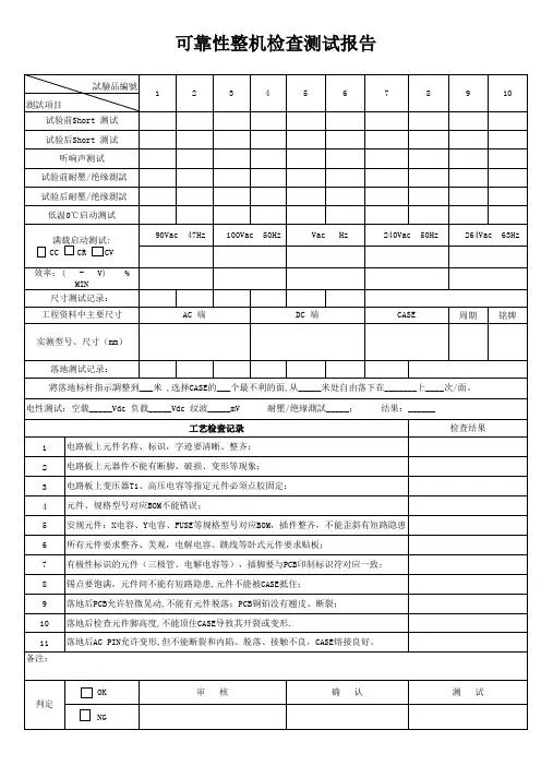 电源QE实验测试报告