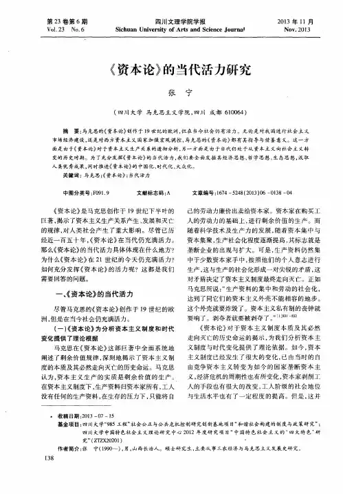 《资本论》的当代活力研究