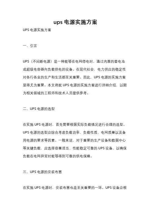ups电源实施方案