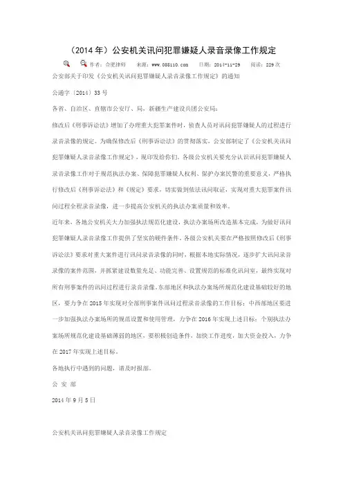 同步录音录像规定