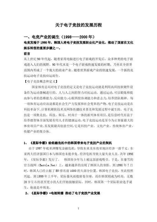 电子竞技的发展历程