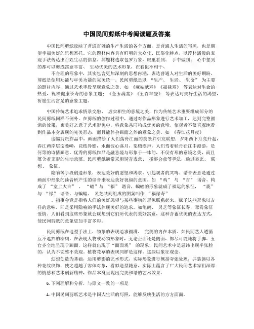 中国民间剪纸中考阅读题及答案