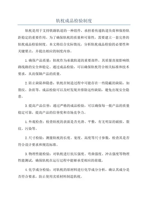 轨枕成品检验制度