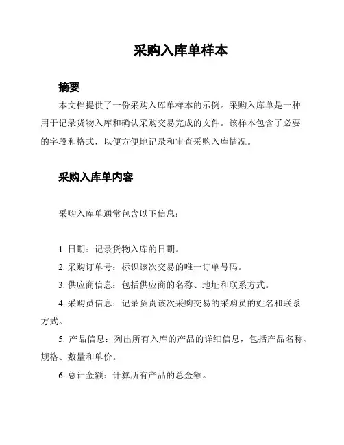 采购入库单样本