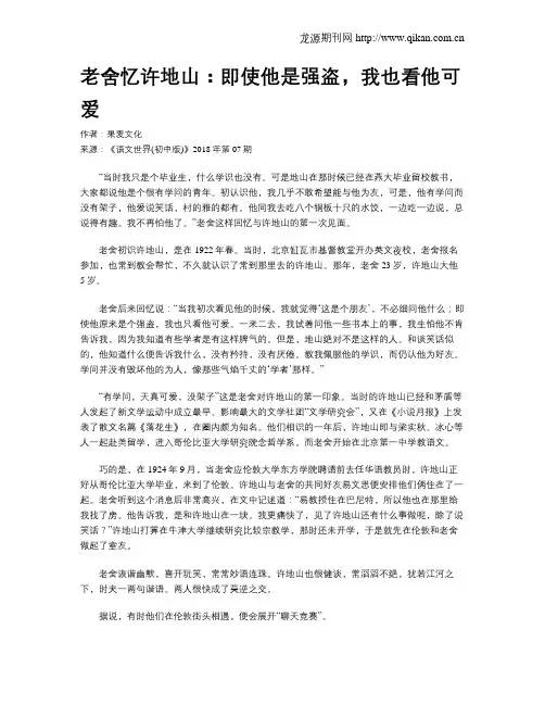 老舍忆许地山：即使他是强盗,我也看他可爱