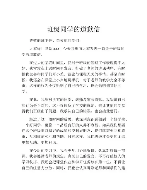 班级同学的道歉信
