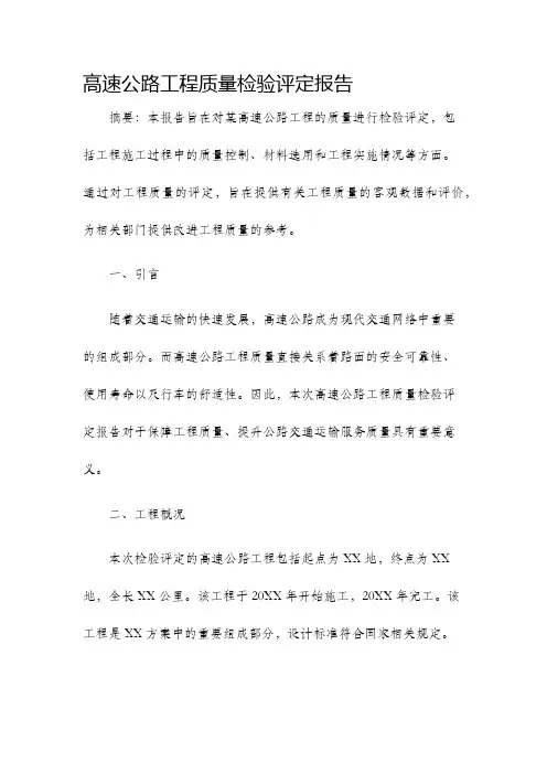 高速公路工程质量检验评定报告