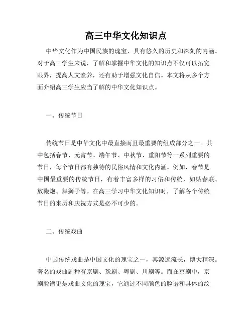 高三中华文化知识点