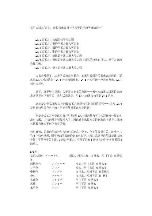 实用文档之《牧场物语：矿石镇的伙伴们》钓鱼研究