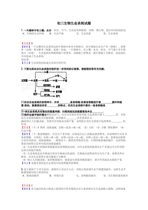初三生物生态系统试题
