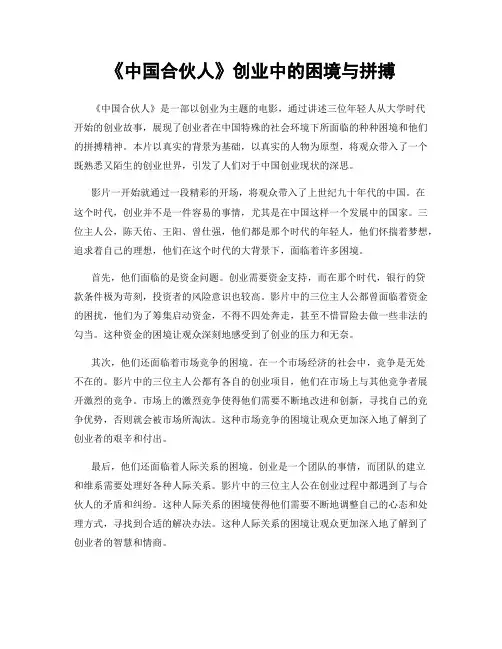《中国合伙人》创业中的困境与拼搏