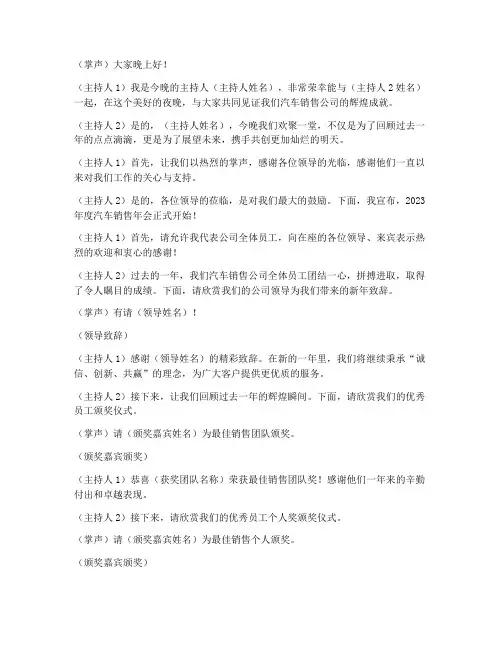 汽车销售年会主持稿