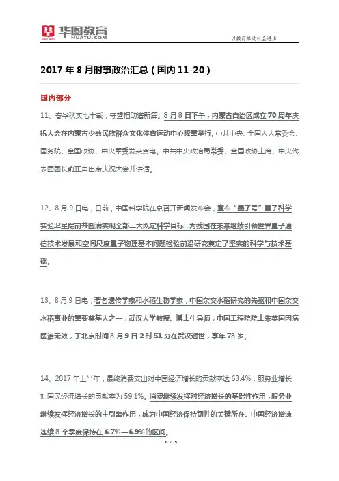 2017年8月时事政治汇总(国内11-20)