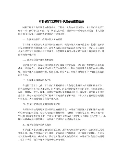 审计部门工程审计风险的规避措施