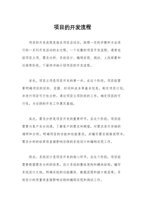 项目的开发流程