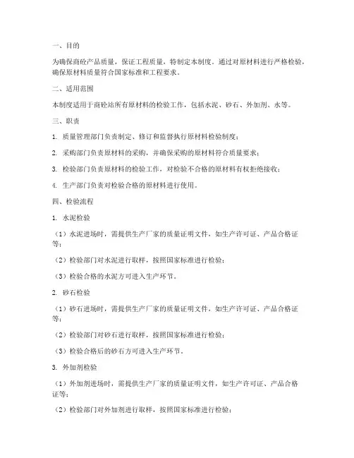 商砼站原材料检验制度范本