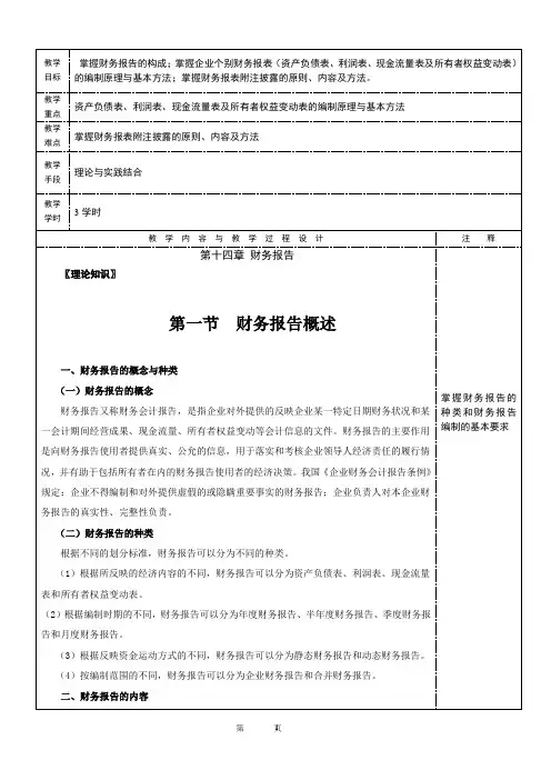 财务会计电子教案第十四章 财务报告