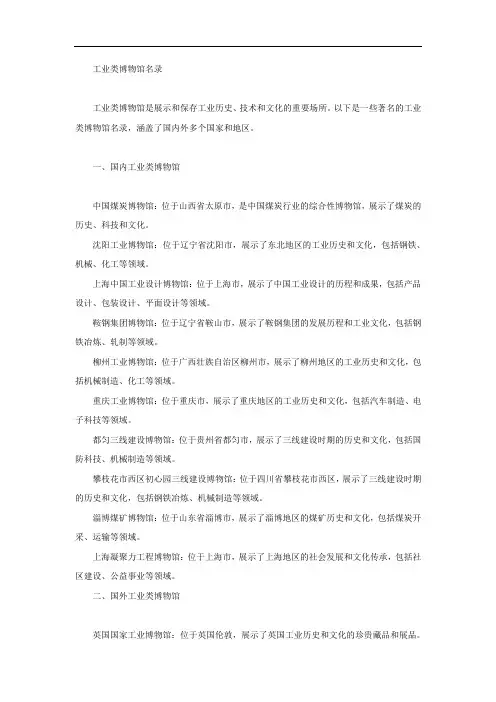工业类博物馆 名录