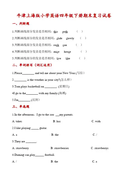 四年级下册英语试题-期末复习试卷(3)∣牛津上海版(含解析)