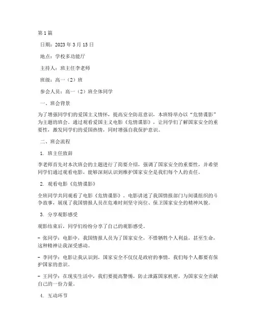 危情谍影班会记录(2篇)