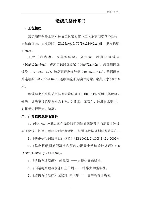 京沪高铁托架计算书