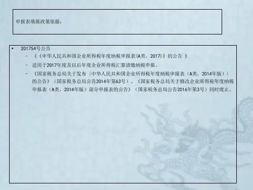 2018年企业所得税汇算