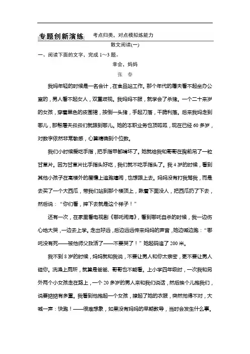 2019届高考语文二轮复习(全国通用)训练 第一部分 现代文阅读(三) 专题二 Word版含解析