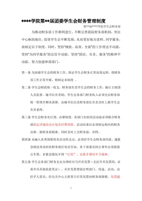 大学学生会财务制度