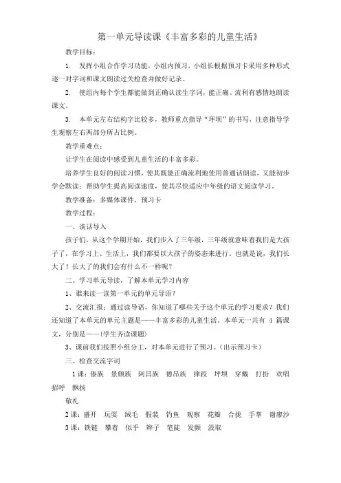 三年级上册  第一单元导读课