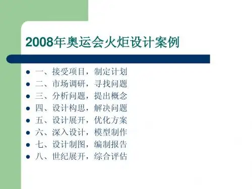 奥运火炬设计案例
