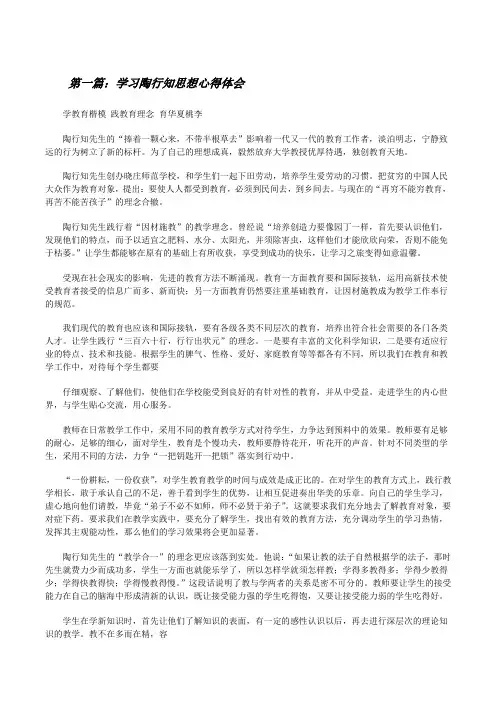 学习陶行知思想心得体会[共5篇][修改版]