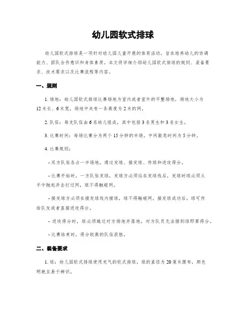 幼儿园软式排球
