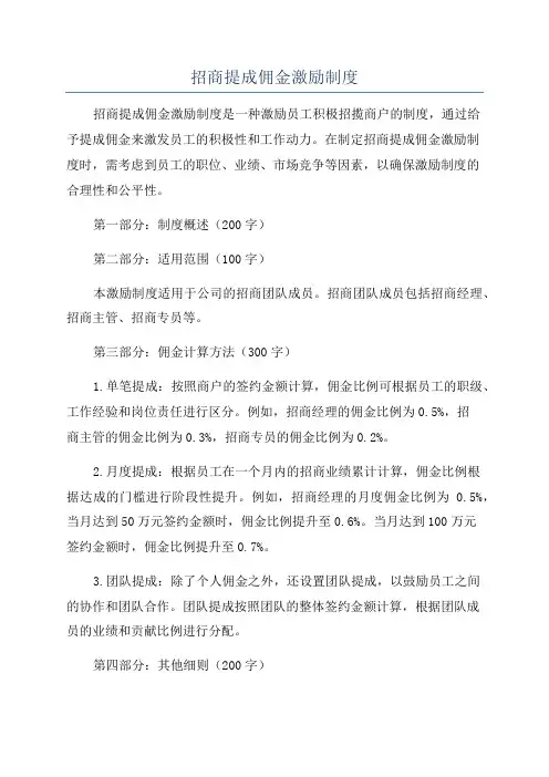 招商提成佣金激励制度