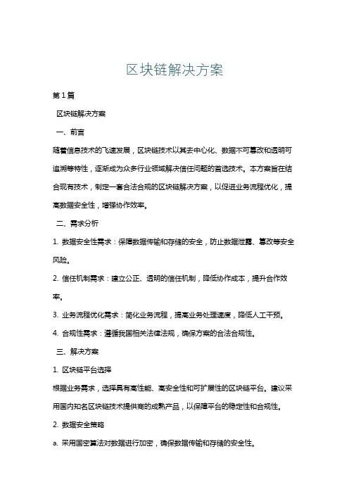 区块链解决方案