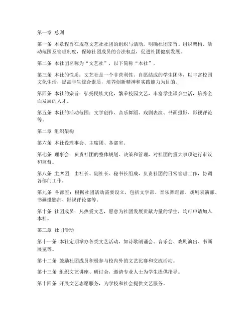 文艺社社团章程模板