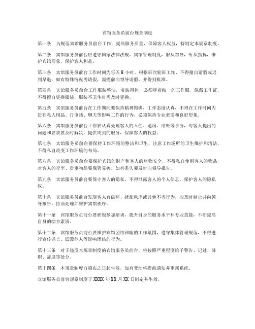 宾馆服务员前台规章制度