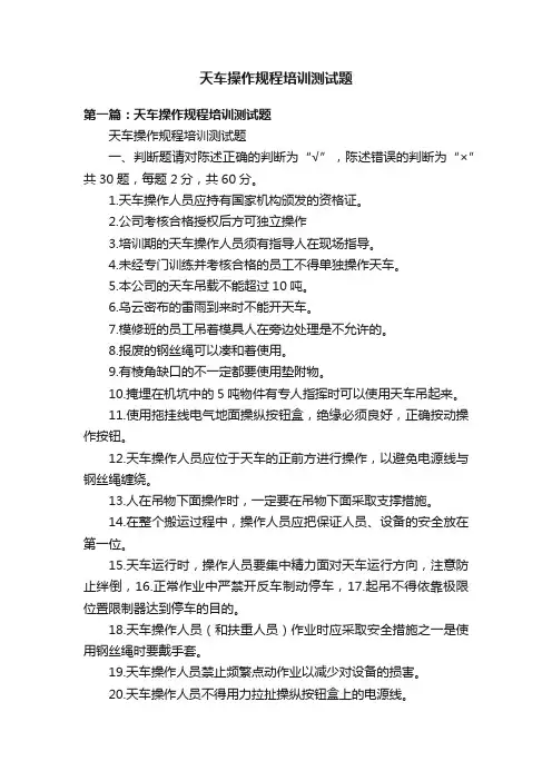 天车操作规程培训测试题
