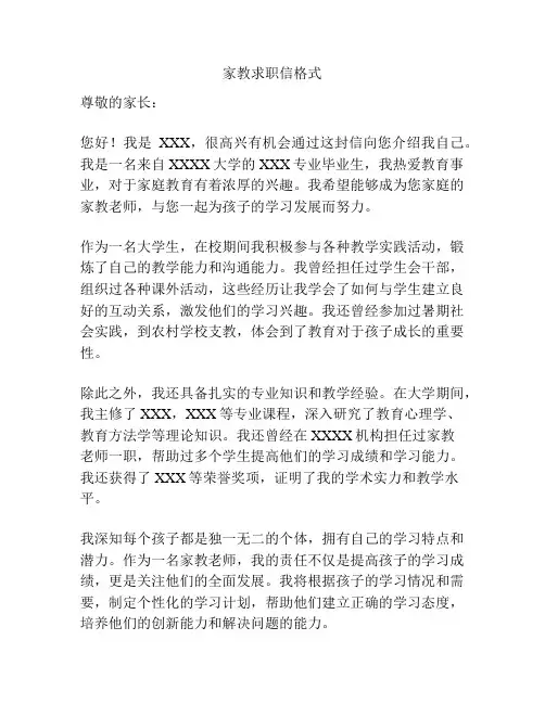 家教求职信格式