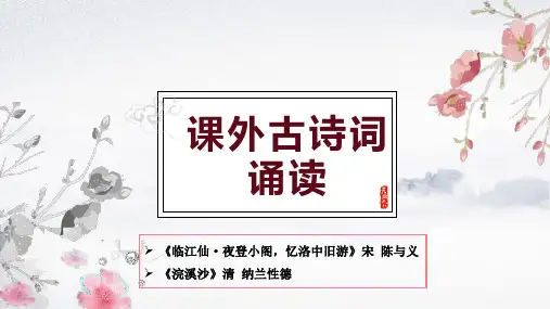 九年级语文下册第三单元课外古诗词诵读 课件(共41张PPT)