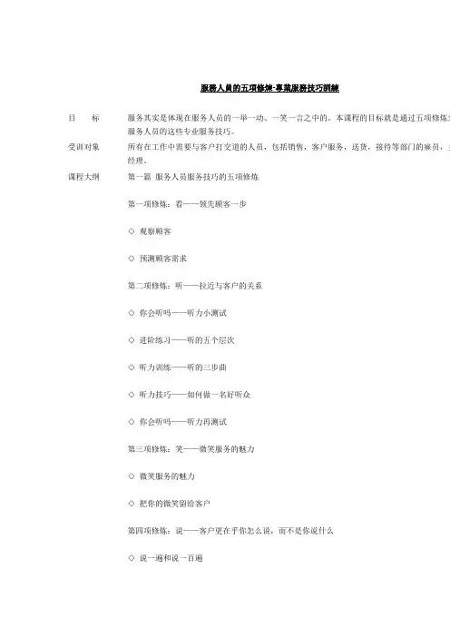 服务人员的五项修炼大纲
